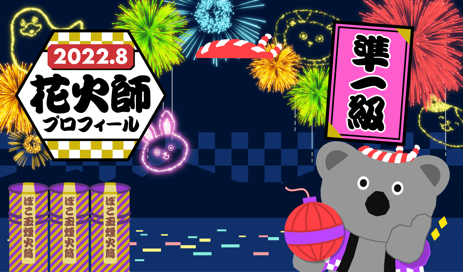 花火大会を盛り上げて 花火師プロフィール をgetしよう Pococha ポコチャ 公式 花火大会を盛り上げて 花火師プロフィール をgetしよう Pococha ポコチャ 公式