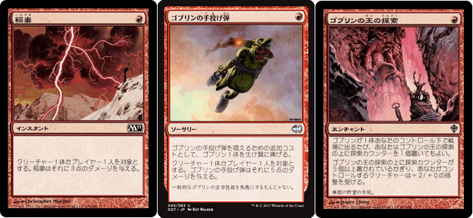 MTGモダン『赤単ゴブリン』デッキ サイドボード