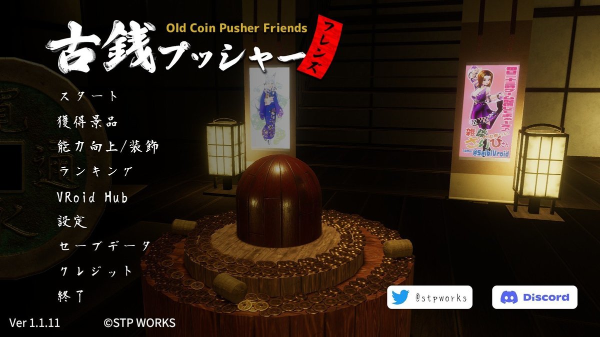 誕生日企画！古銭プッシャーフレンズ｜瀬場拓郎