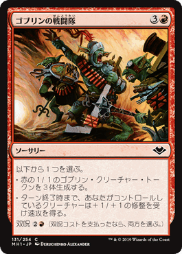 【新発売】 モダン】紙束デッキメモ【赤単ゴブリン】｜ヒドロキシエチル マジック：ザ・ギャザリング