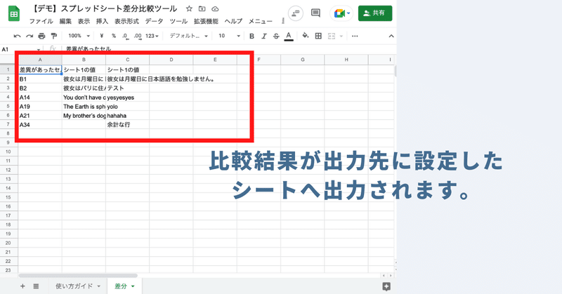 シート比較結果の出力イメージ