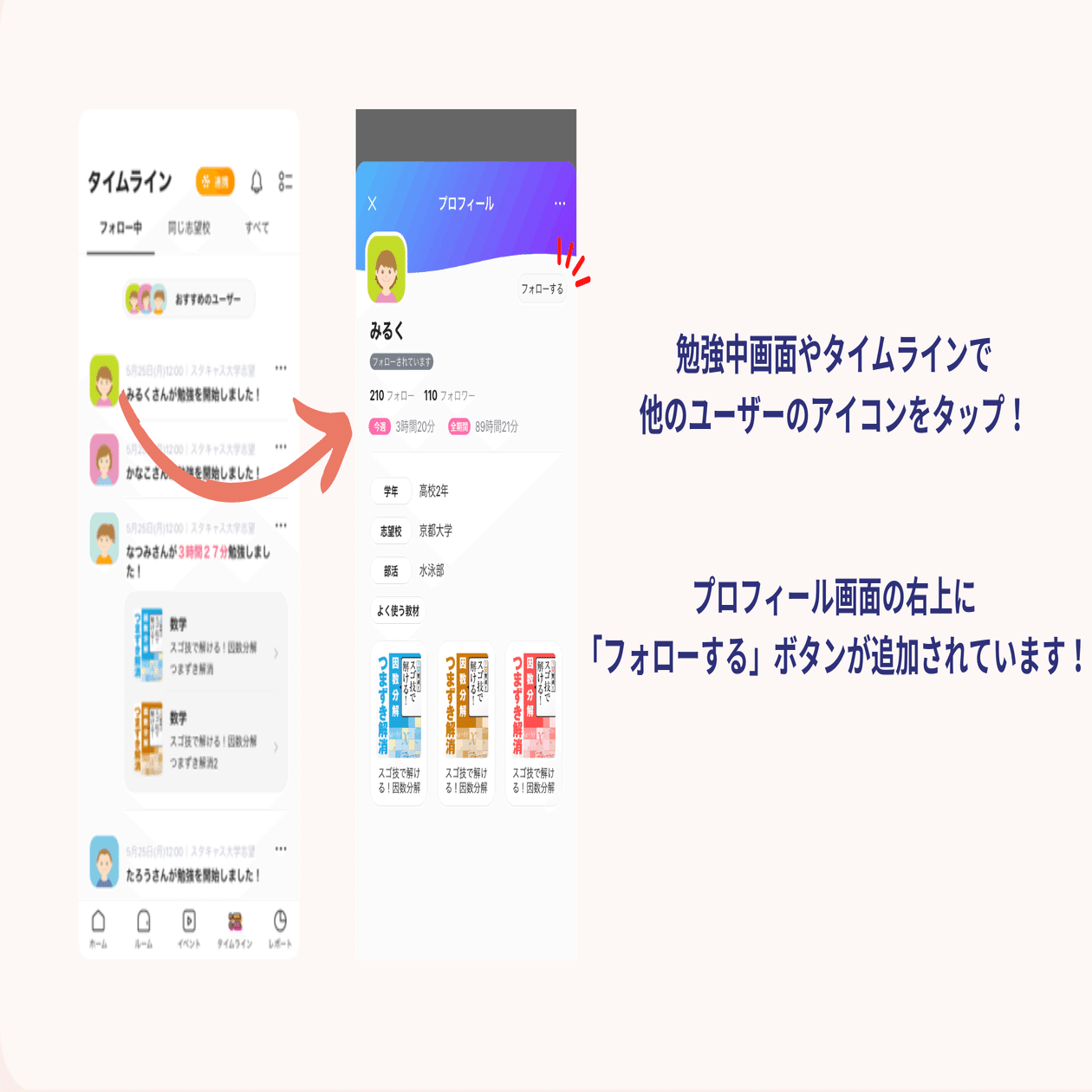 新機能】フォロー機能リリース！｜StudyCast_Office60