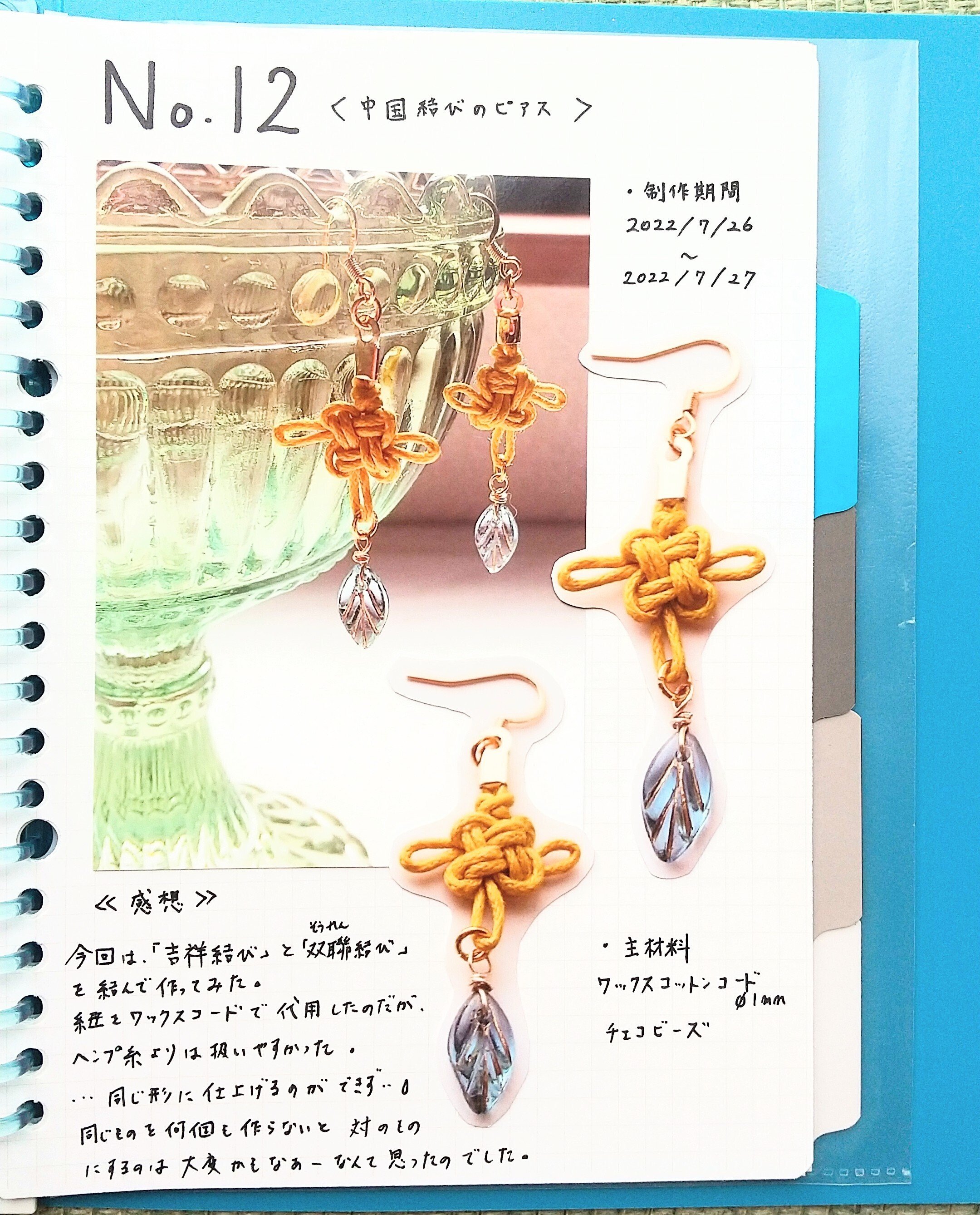 No.12】中国結びのピアス｜Kerousa (けろうさ。)