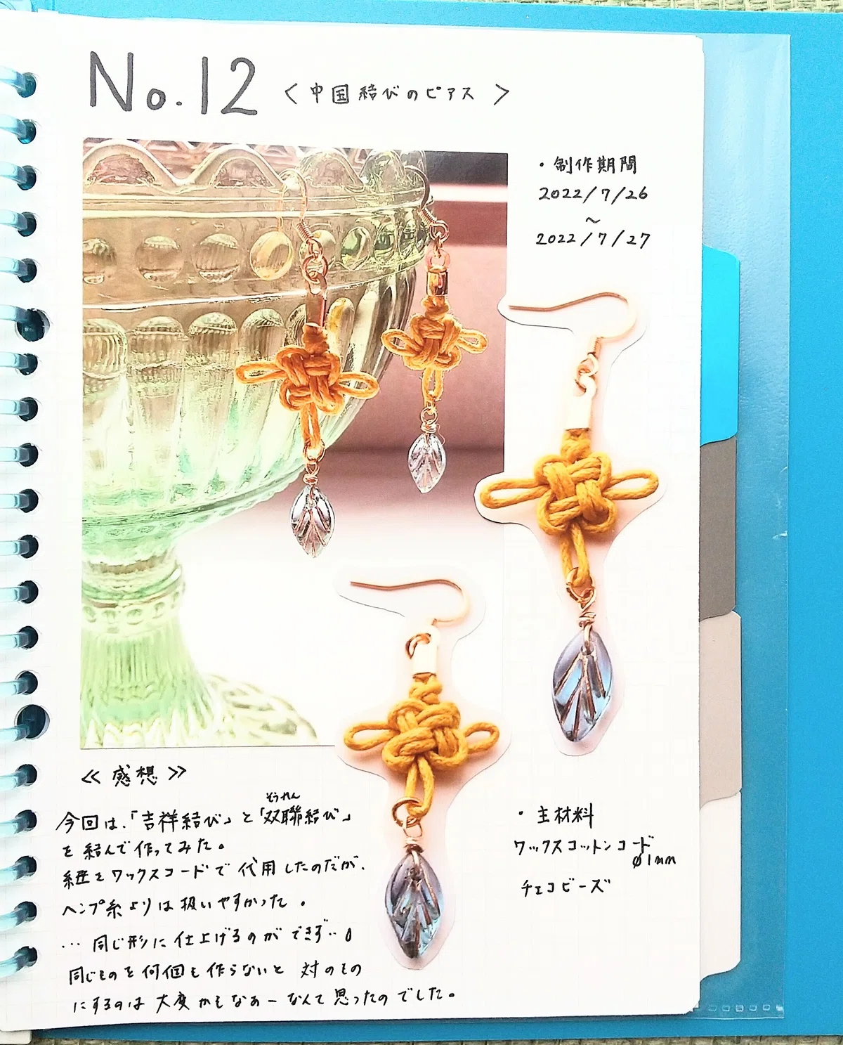 No.12】中国結びのピアス｜Kerousa (けろうさ。)