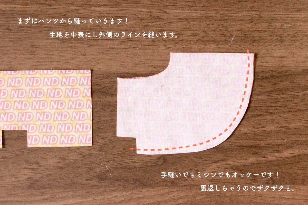 ちびぬい衣装作り方〜パンツ＆シャツ編｜もっちゃん 