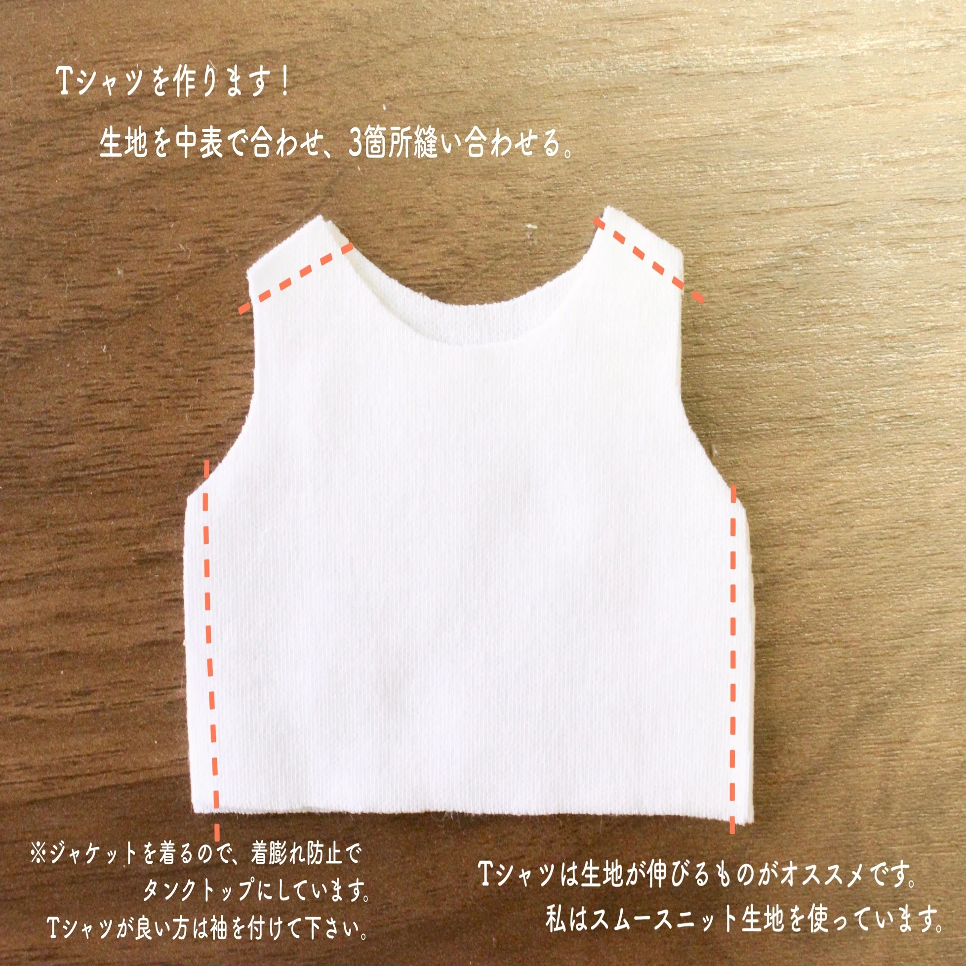 ちびぬい衣装作り方〜パンツ＆シャツ編｜もっちゃん