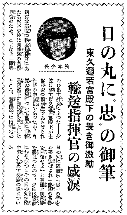 第二次大戦頃 実物 中国要人？ 日の丸寄せ書き（2025年最新