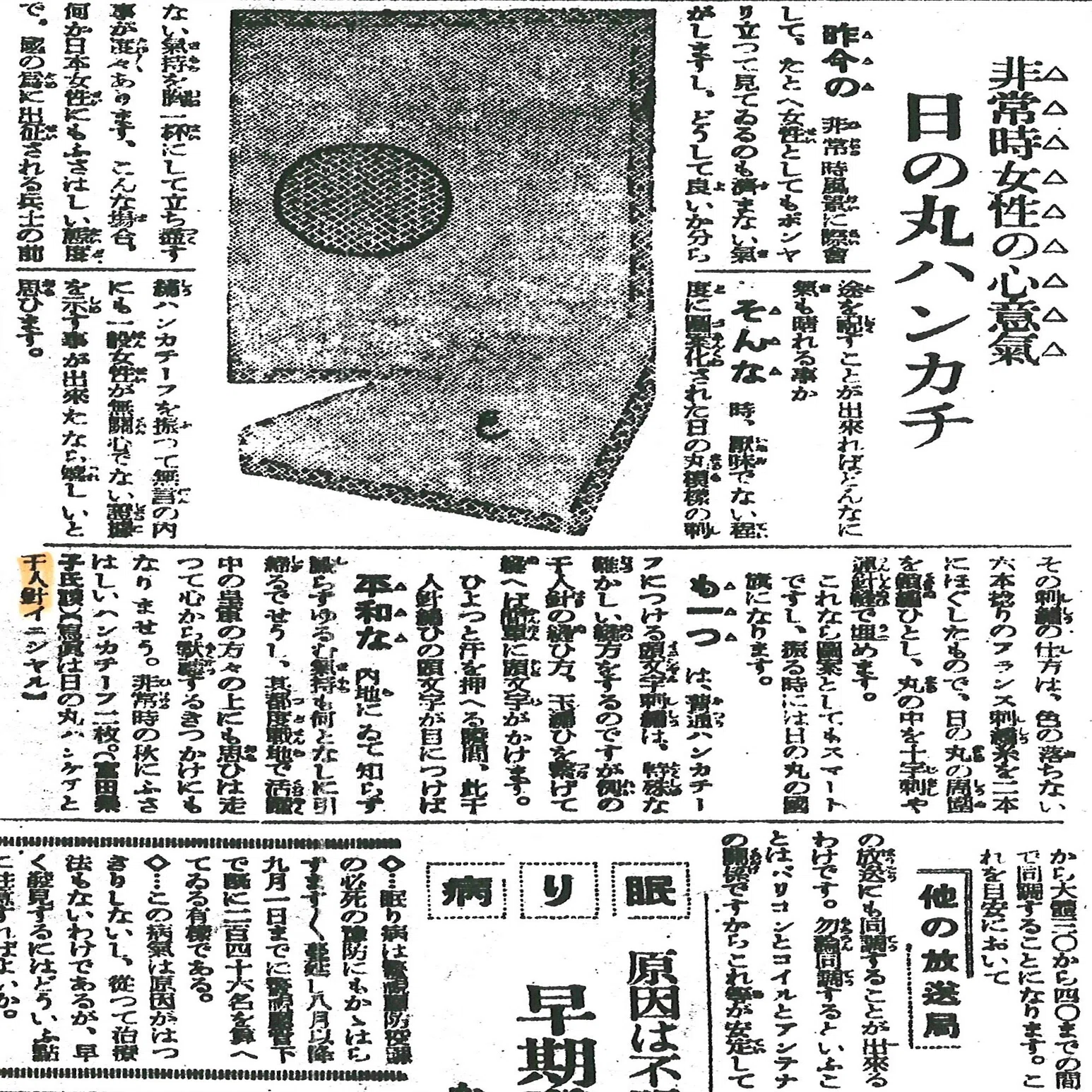 日の丸寄せ書き考｜K.WATANABE みやざきラボ