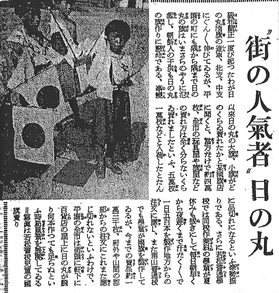 第二次大戦頃 実物 中国要人？ 日の丸寄せ書き（2025年最新