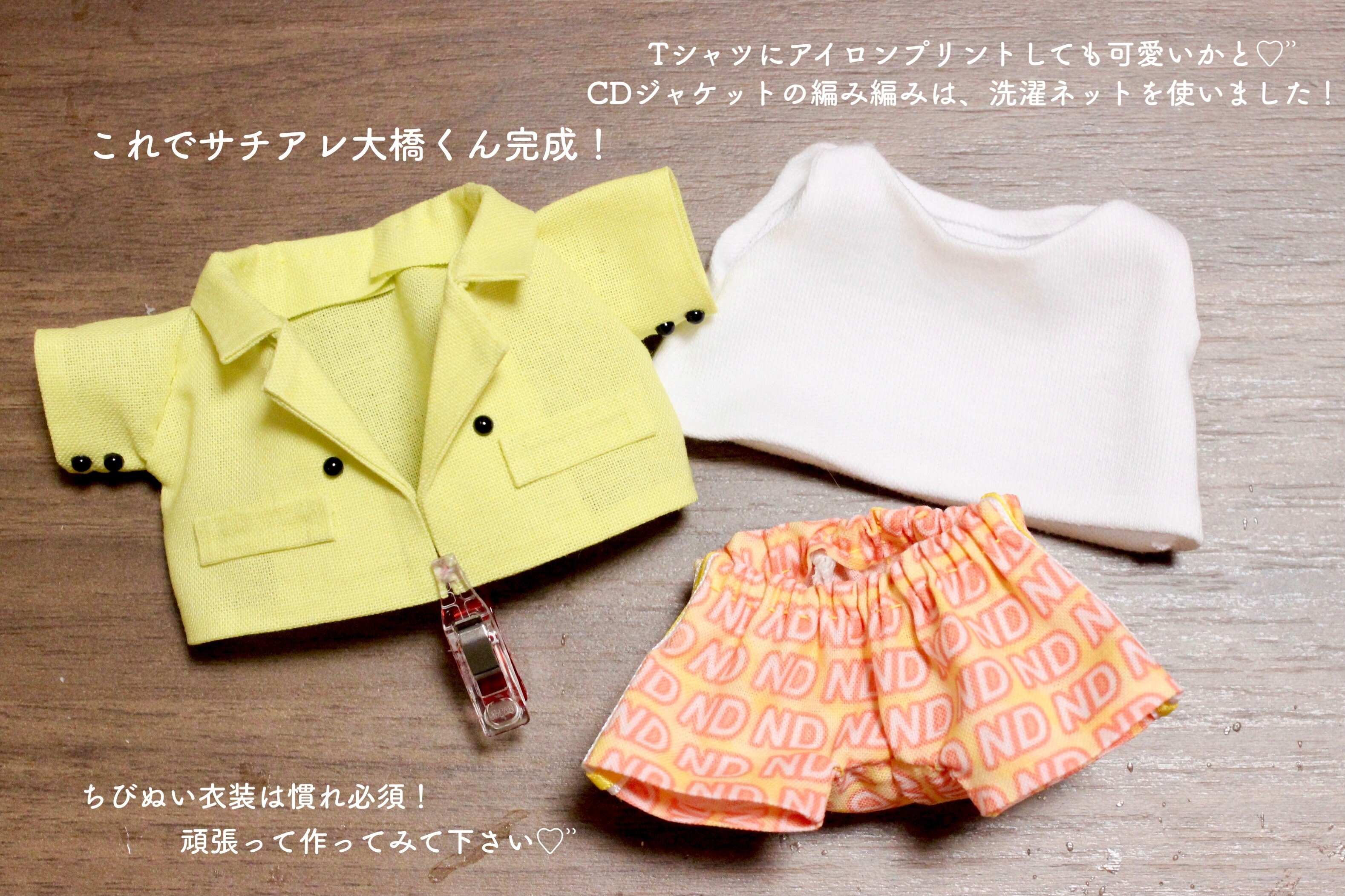 ちびぬい衣装作り方〜ジャケット編｜もっちゃん