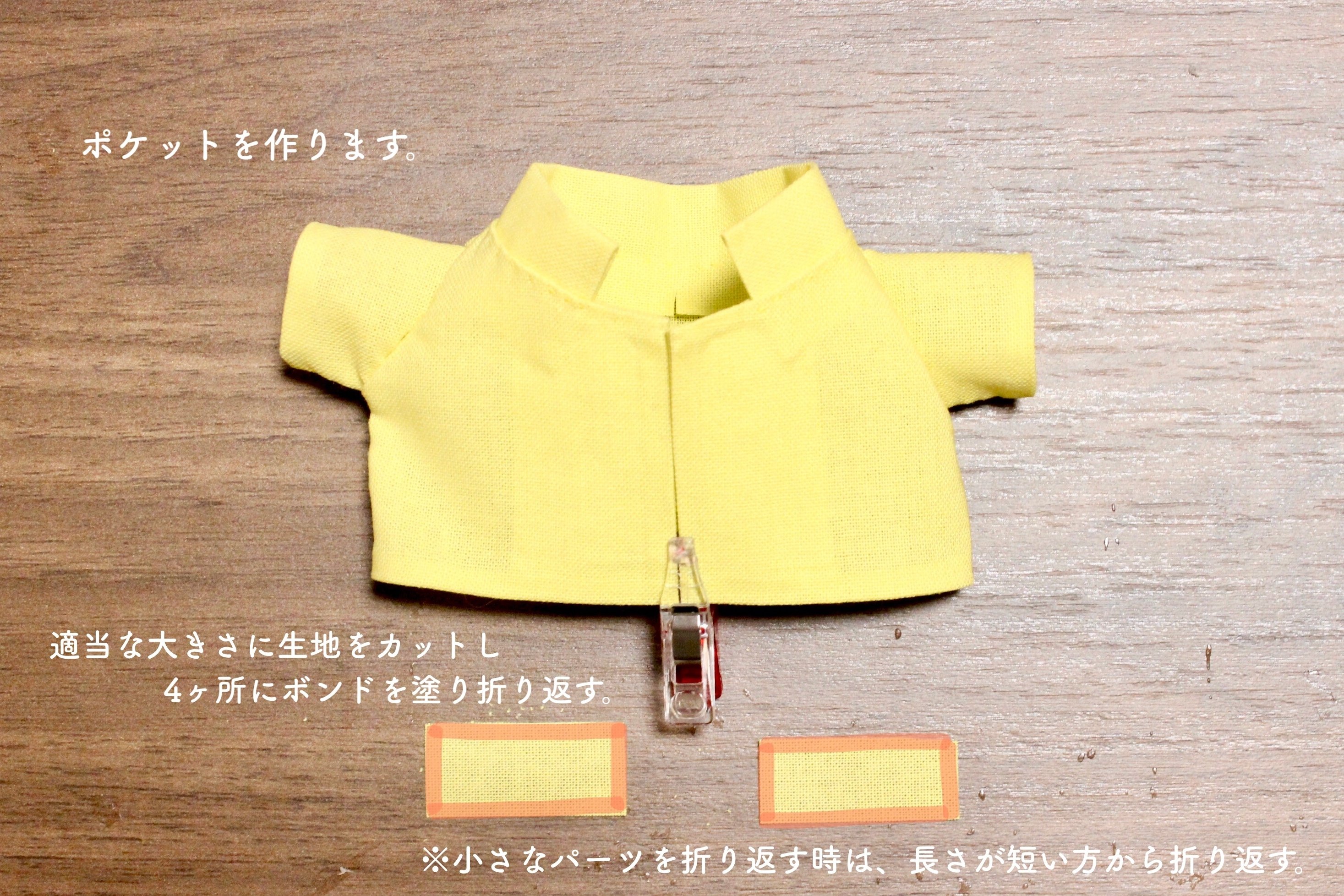 ちびぬい衣装作り方〜ジャケット編｜もっちゃん