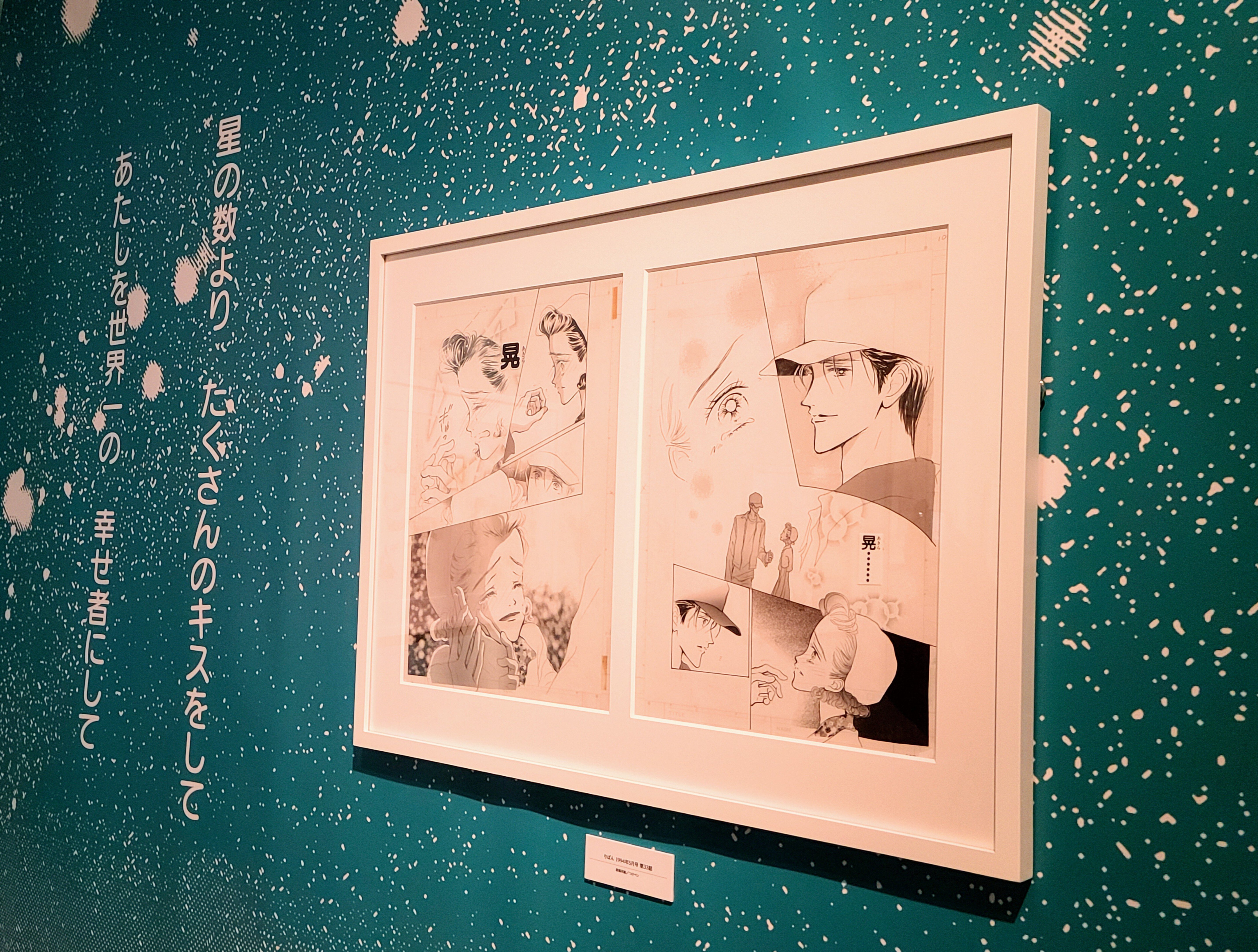 矢沢あい先生の原画展④】天使なんかじゃない｜あおのうさぎ