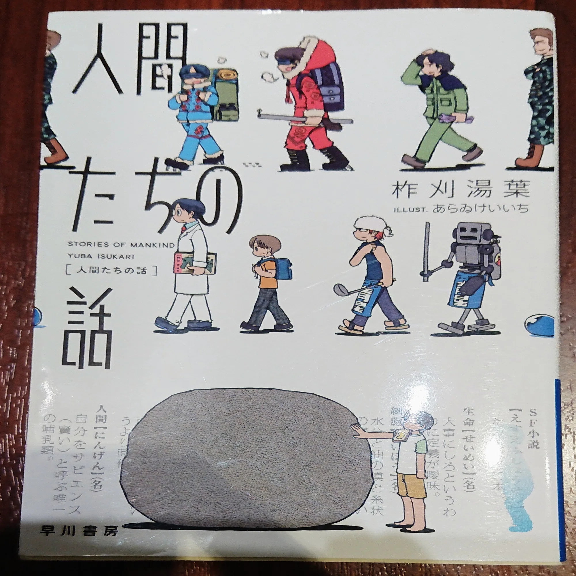 読書記録「人間たちの話」｜川口 竜也 / 川口市出身の自称読書家