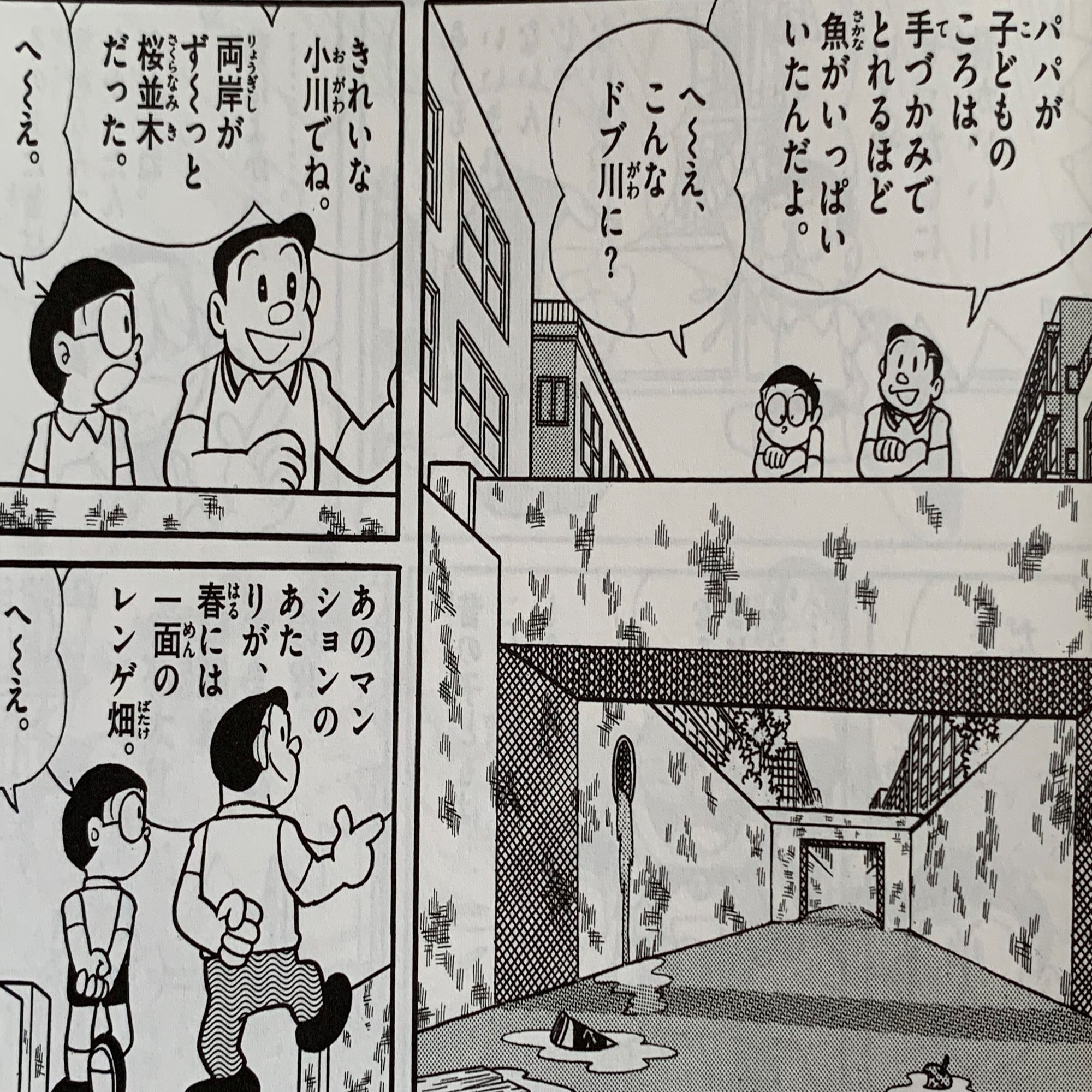 結局はのび太の現実逃避 昔はよかった ありがたみは時代を超えて 藤子ｆノート Note