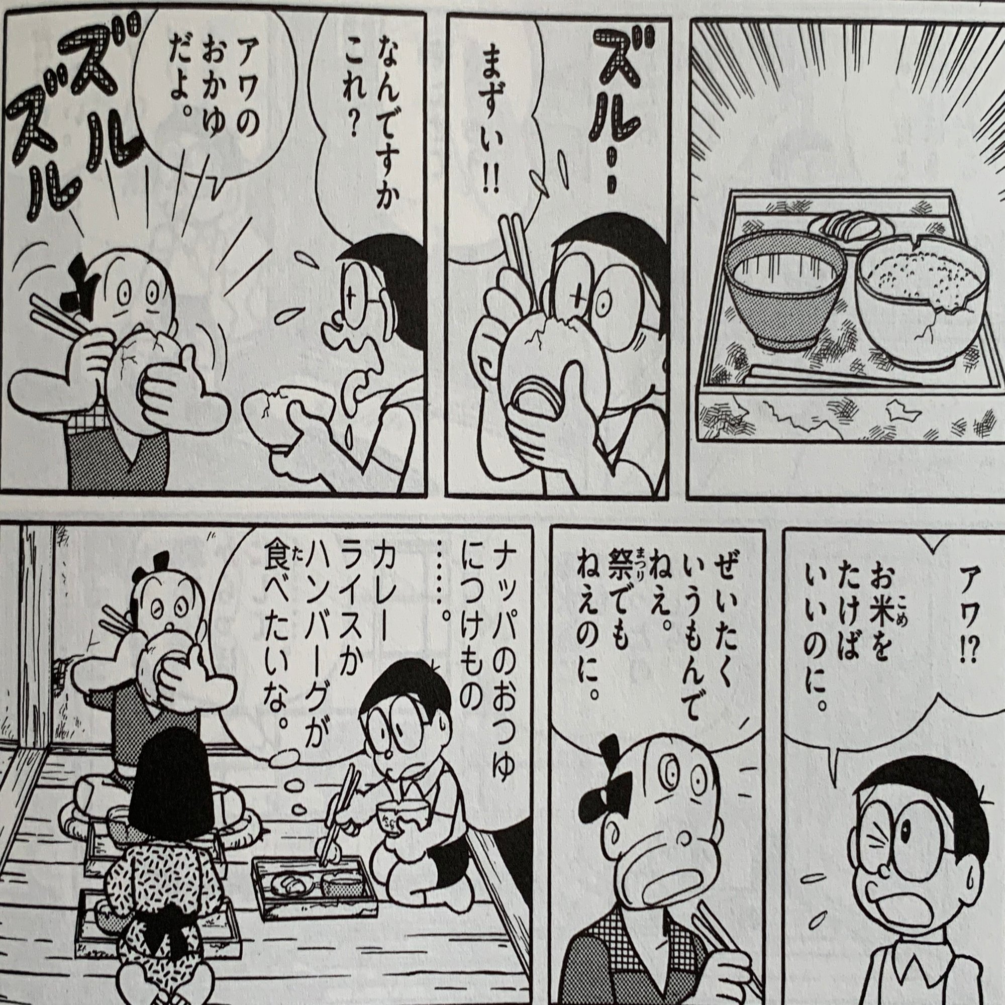 結局はのび太の現実逃避 昔はよかった ありがたみは時代を超えて 藤子ｆノート Note