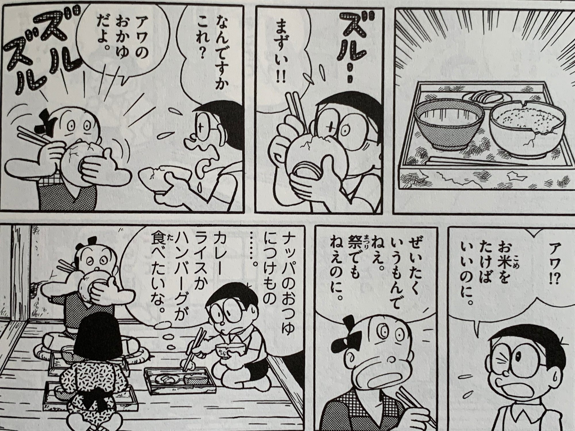 結局はのび太の現実逃避 昔はよかった ありがたみは時代を超えて 藤子fノート Note 結局はのび太の現実逃避 昔はよかった ありがたみは時代を超えて 藤子fノート Note