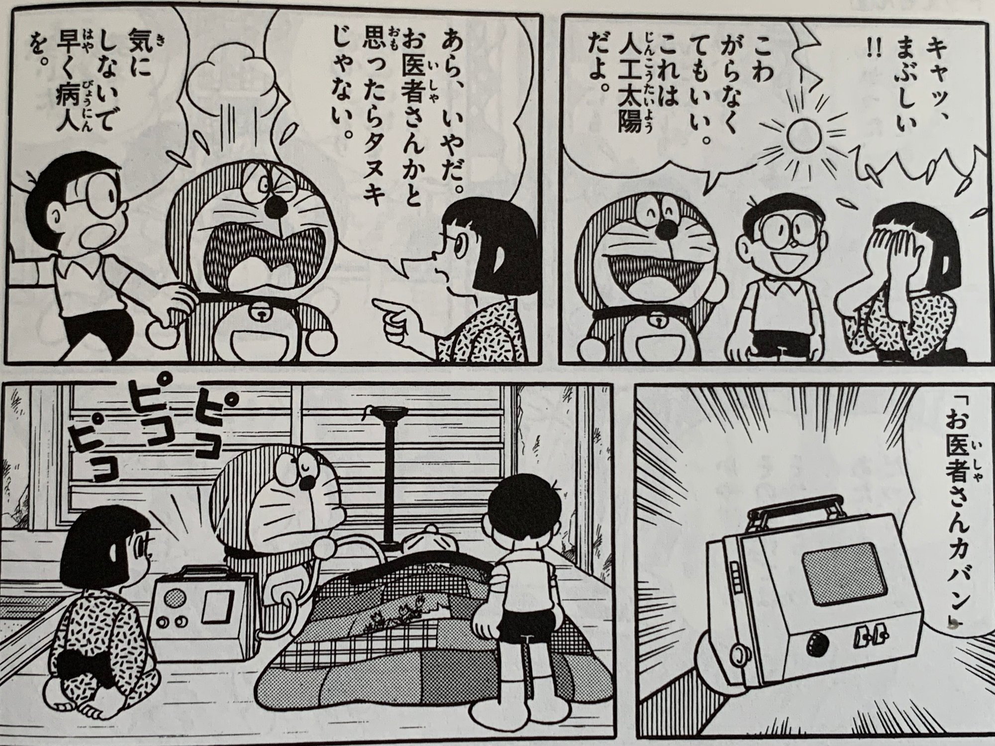 結局はのび太の現実逃避 昔はよかった ありがたみは時代を超えて 藤子fノート Note 結局はのび太の現実逃避 昔はよかった ありがたみは時代を超えて 藤子fノート Note