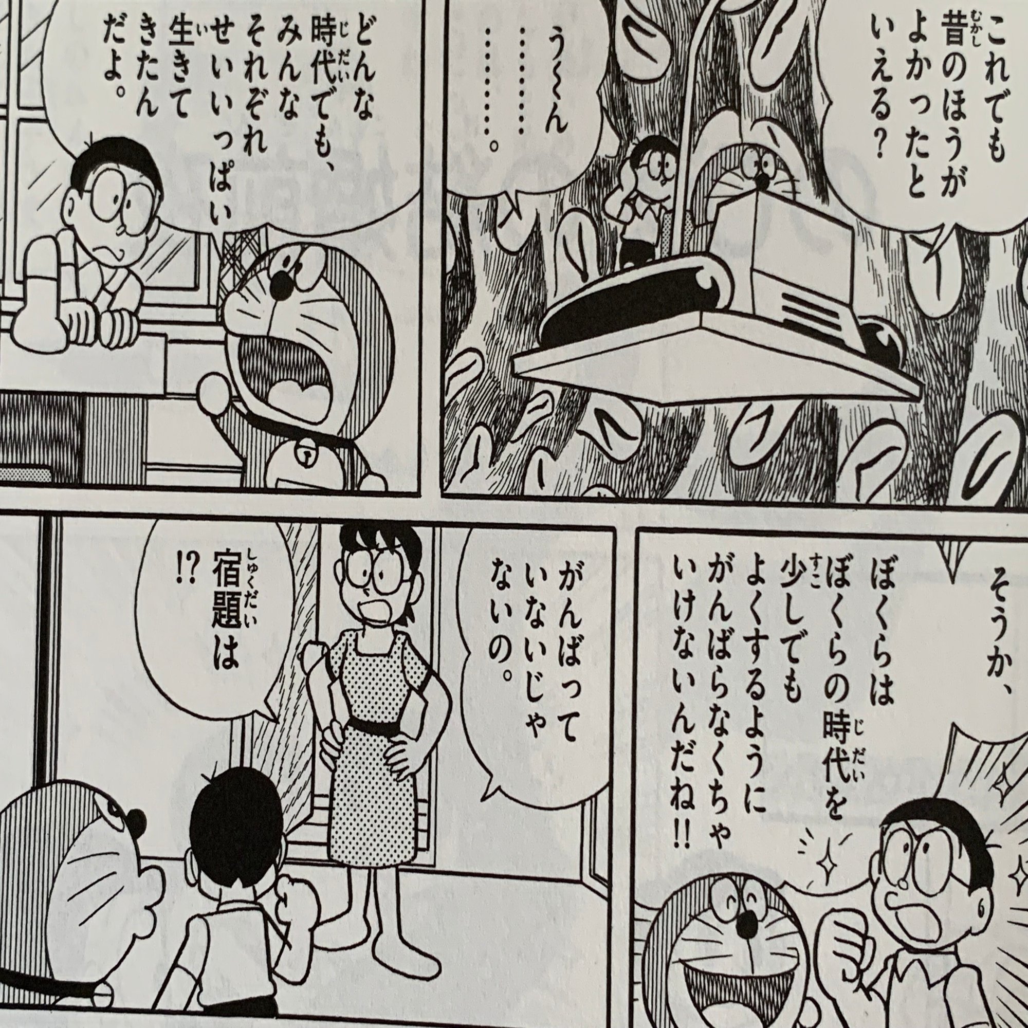 結局はのび太の現実逃避 昔はよかった ありがたみは時代を超えて 藤子ｆノート Note