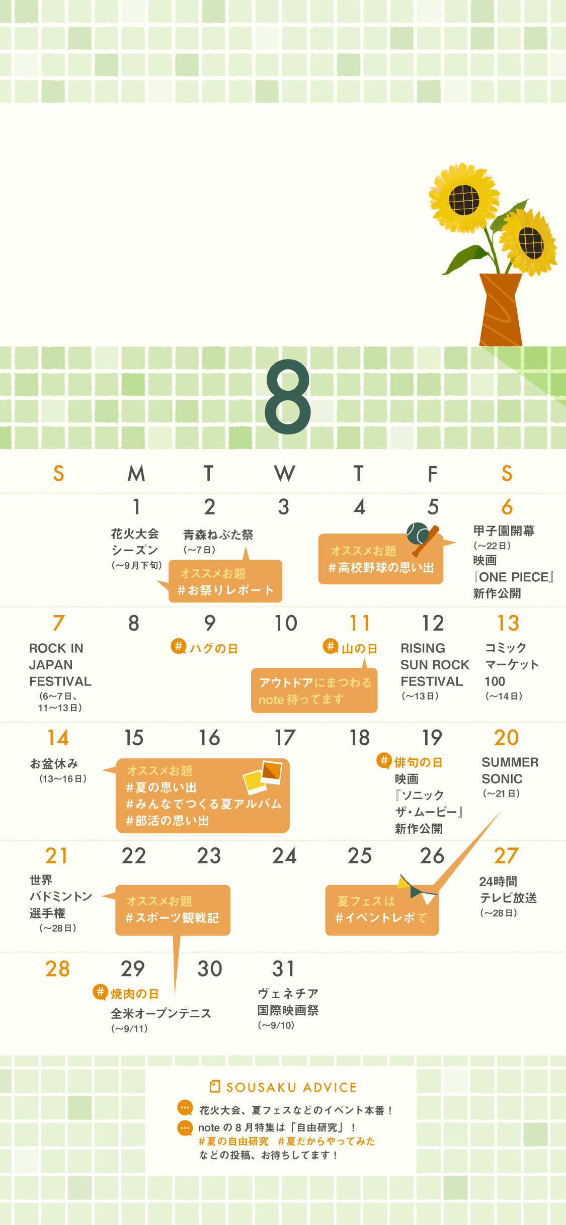 22年8月版 創作のネタ探しに 8月の創作カレンダーができました Note公式 Note