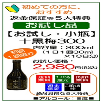 Amazon楽天販売⁉十黒梅の効果・口コミ評価を徹底調査！｜十黒梅口コミ