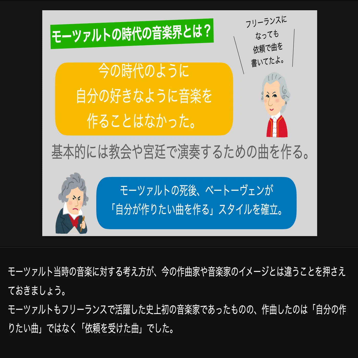 決定版】モーツァルトの音楽を聴こう！（生涯と作品まとめ）中学校