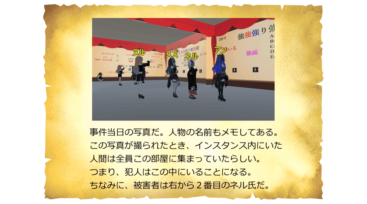 VRChat謎解きワールド制作裏話「探偵・謎川事件譚-仮想現実殺人