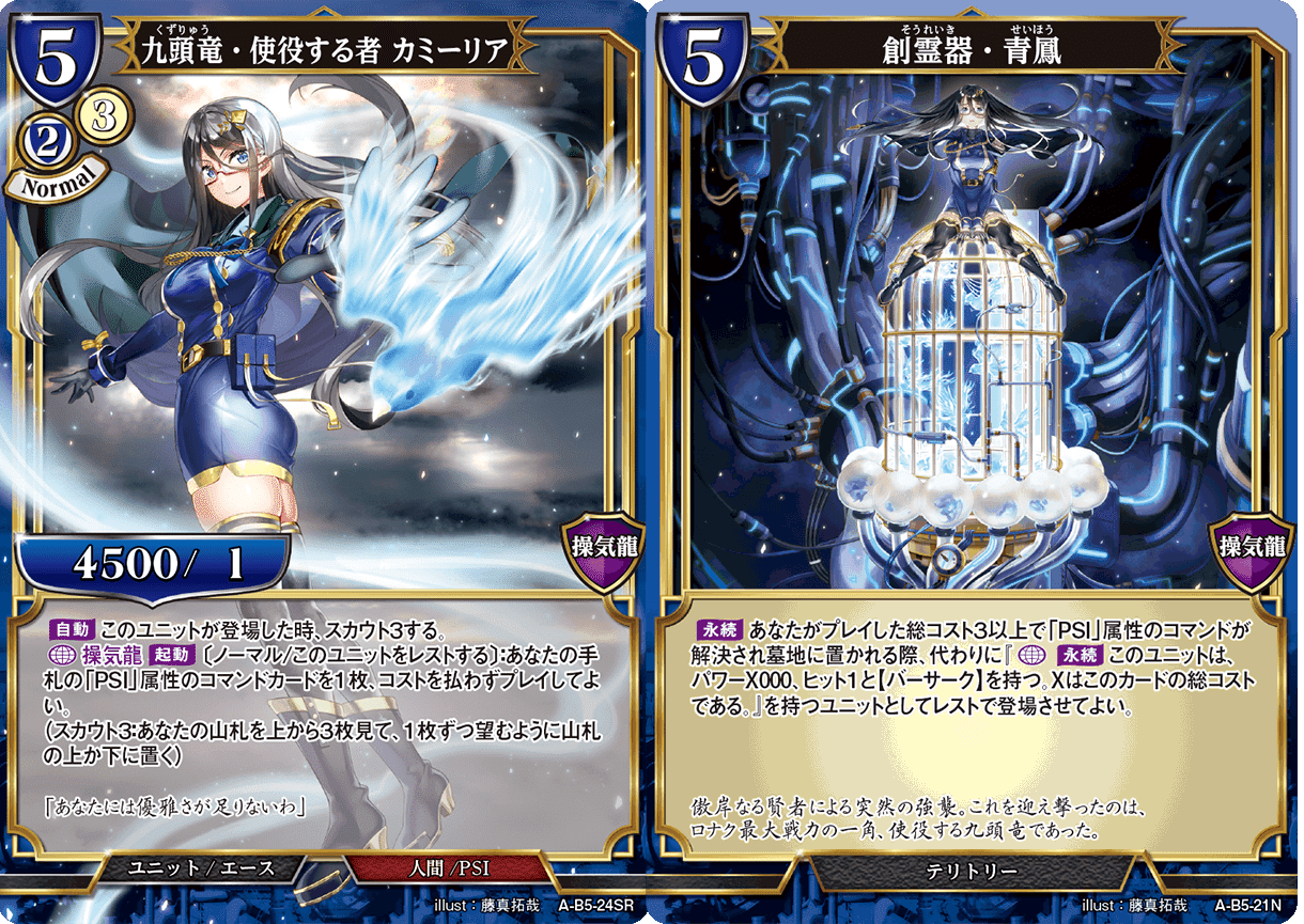 が大特価！が大特価！ビルディバイド 九頭竜 使役する者 カミーリア SC