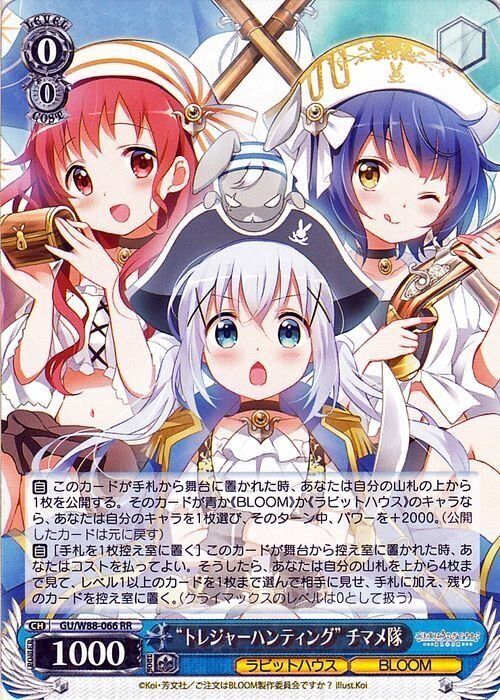 ごちうさ　8門デッキ(ラビハ軸) ごちうさ 8門デッキ(ラビハ軸) ごちうさ 8門デッキ(ラビハ軸)