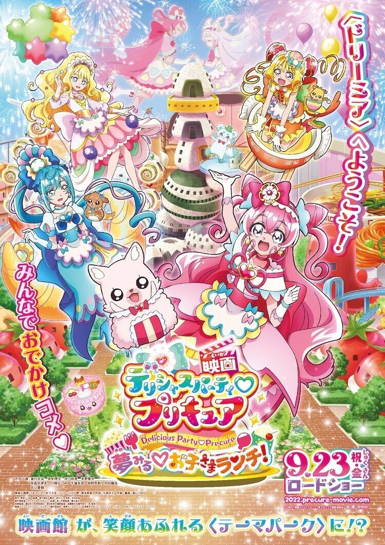 新作映画情報 22年初のプリキュア映画は 映画デリシャスパーティ プリキュア 夢みる お子さまランチ だ ネジムラ アニメ映画 ライター Note