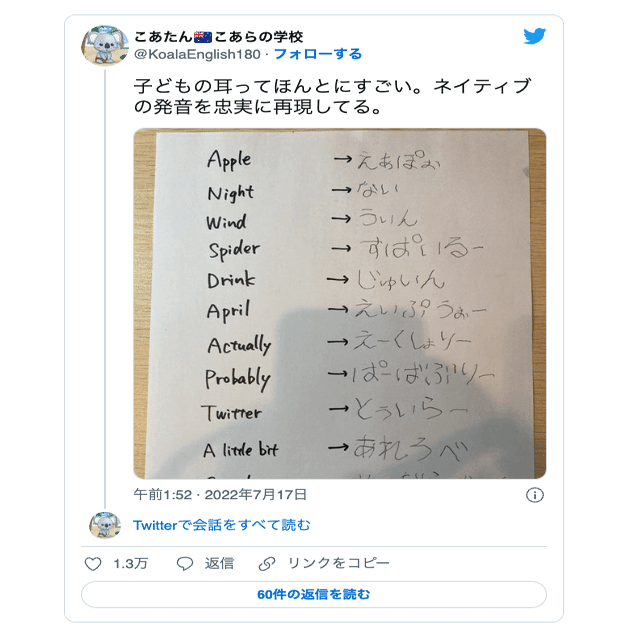 日本語から失われた音 Brighture English Academy Note