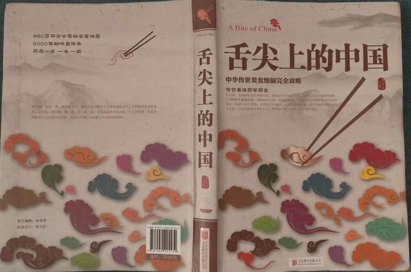 ドキュメンタリー番組《舌尖上的中国》(「舌の上で味わう中国