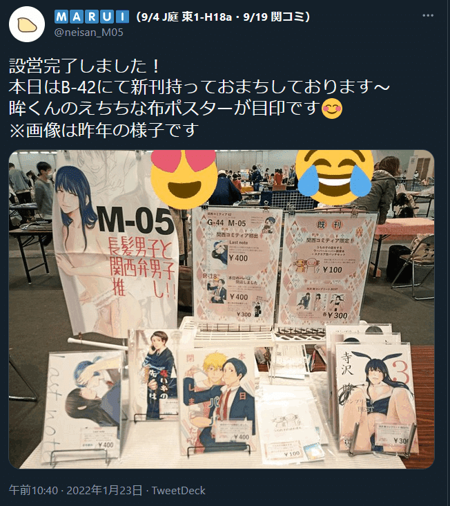 サークルスペースのレイアウトを考える 眸 同人活動オタク Note