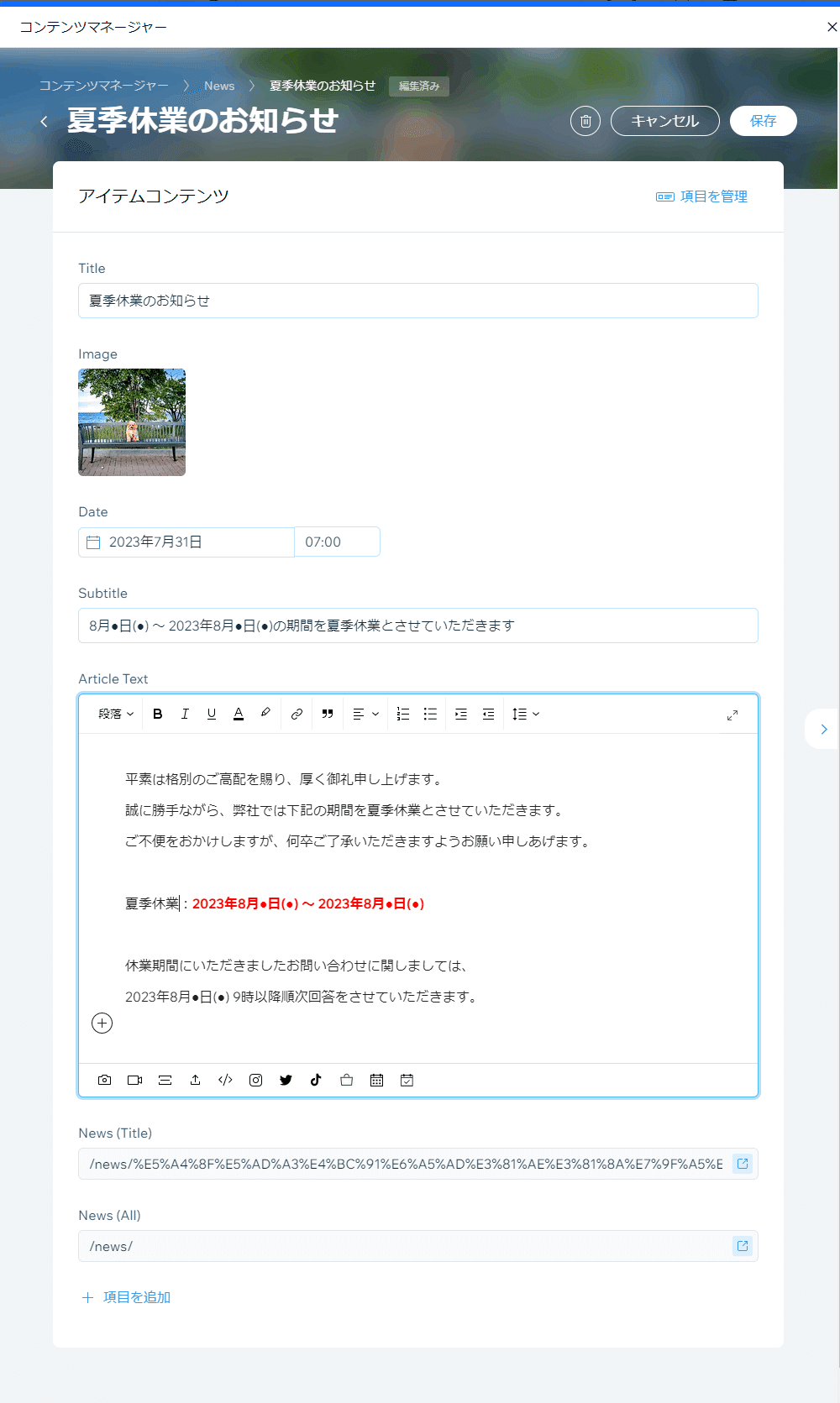 Wix講座】HPのトップページに最新のお知らせ情報を掲載する方法：前編