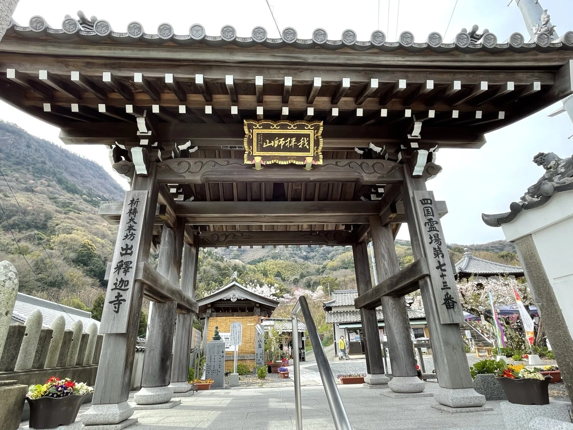 四国八十八箇所巡礼（画像）】第73番札所 出釈迦寺｜旅いこか ＠ 車で