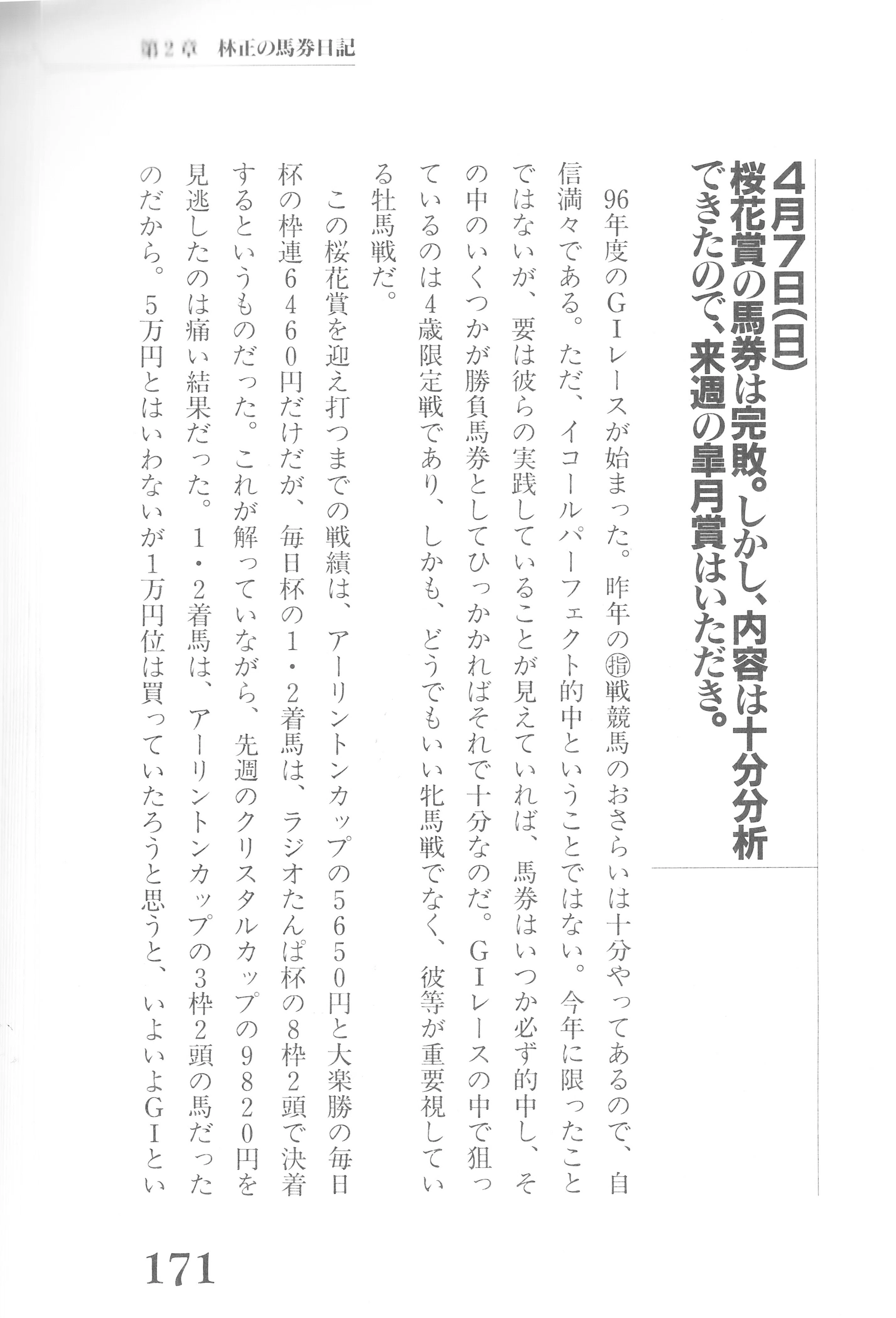 林正氏の話｜競馬番組表理論～冴羽拳史郎