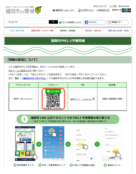 福岡市LINE公式アカウントがなぜ住民に支持されているのか。セミナーで
