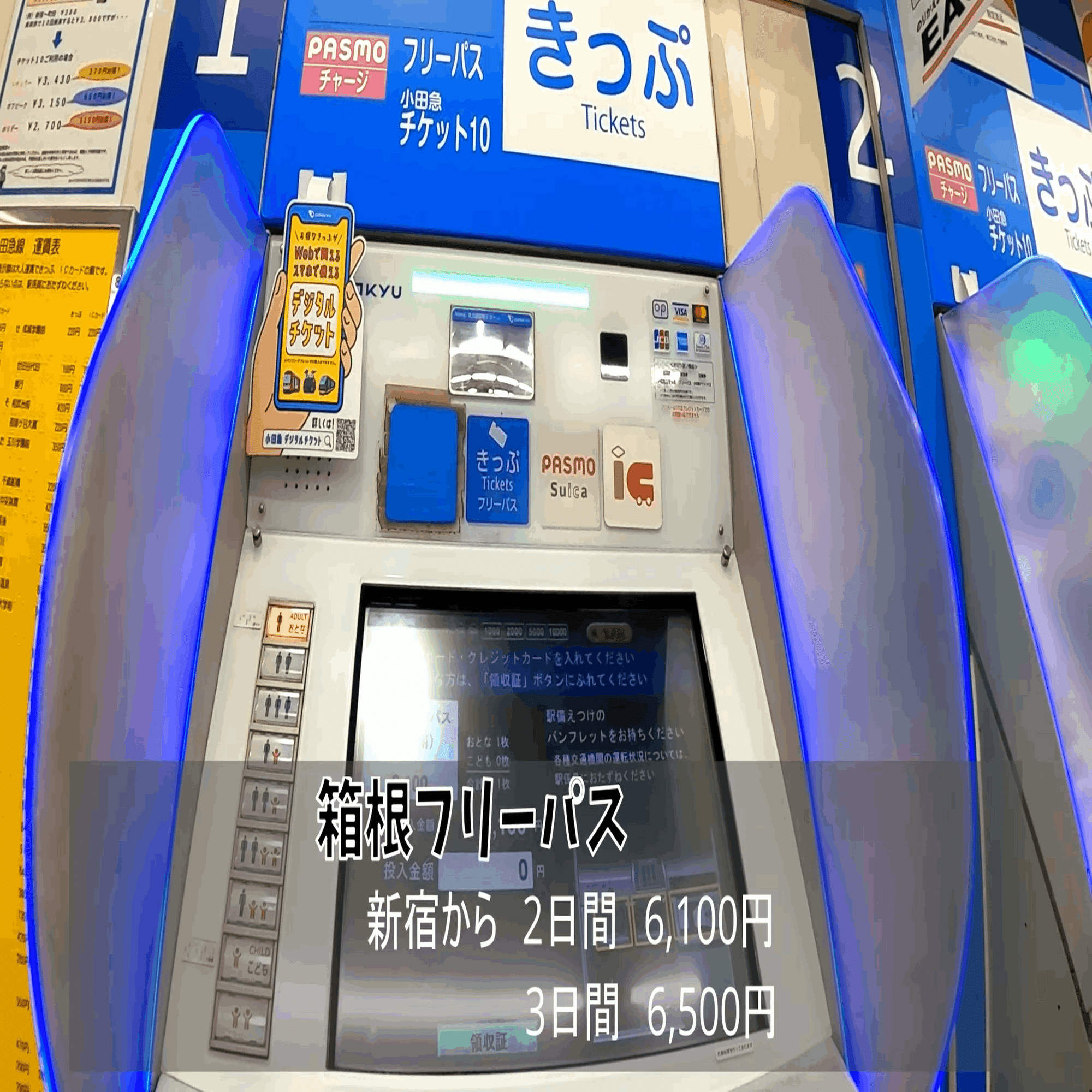 小田急 箱根登山 券売機上案内板 パスネット付 ロマンスカーに興奮！【箱根フリーパスで巡る一人旅#1】｜あるくる