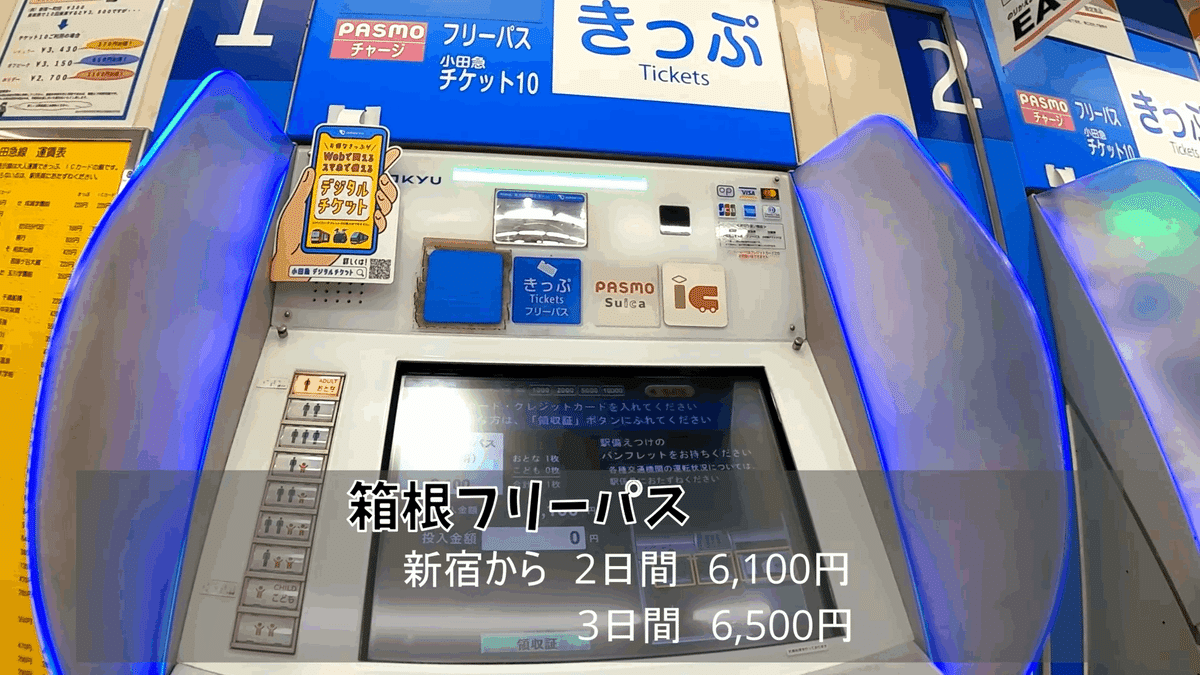 ロマンスカーに興奮！【箱根フリーパスで巡る一人旅#1】｜あるくる