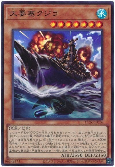 遊戯王 梶木デッキ 本格構築 大要塞クジラ 魚群探知機