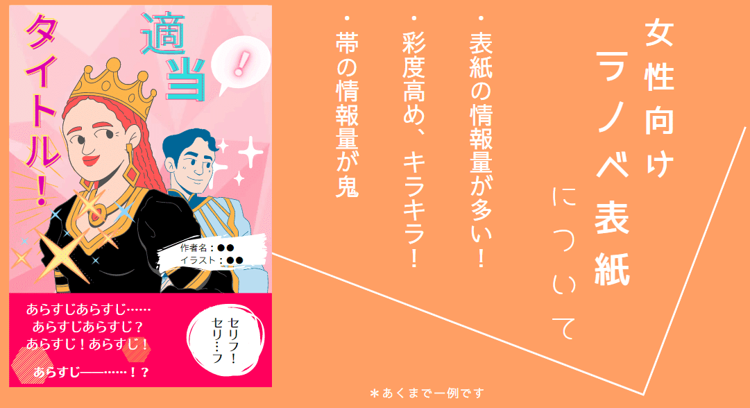 女性向けラノベ表紙デザインの話 傾向とか 求められてることとか 沖果南 Note 女性向けラノベ表紙デザインの話 傾向とか 求められてることとか 沖果南 Note