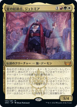 MTG 宴の結節点、ジェトミア　統率者デッキ MTG 宴の結節点、ジェトミア統率者デッキ 【公式通販】