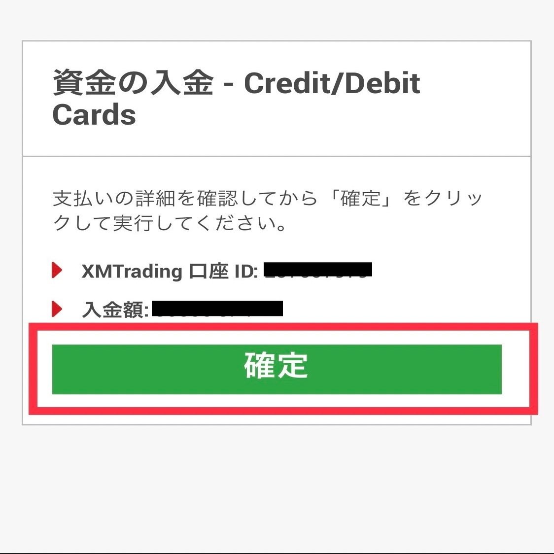 XMへの入金方法｜TradeMark