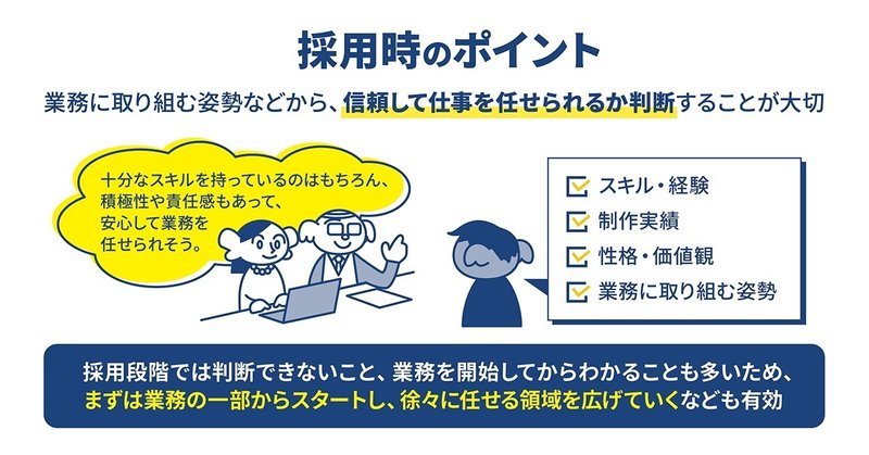 外部人材の採用時のポイント