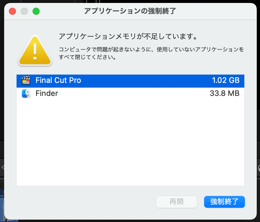 定年後 123 日目 書き出し途中停止トラブル (Final Cut Pro