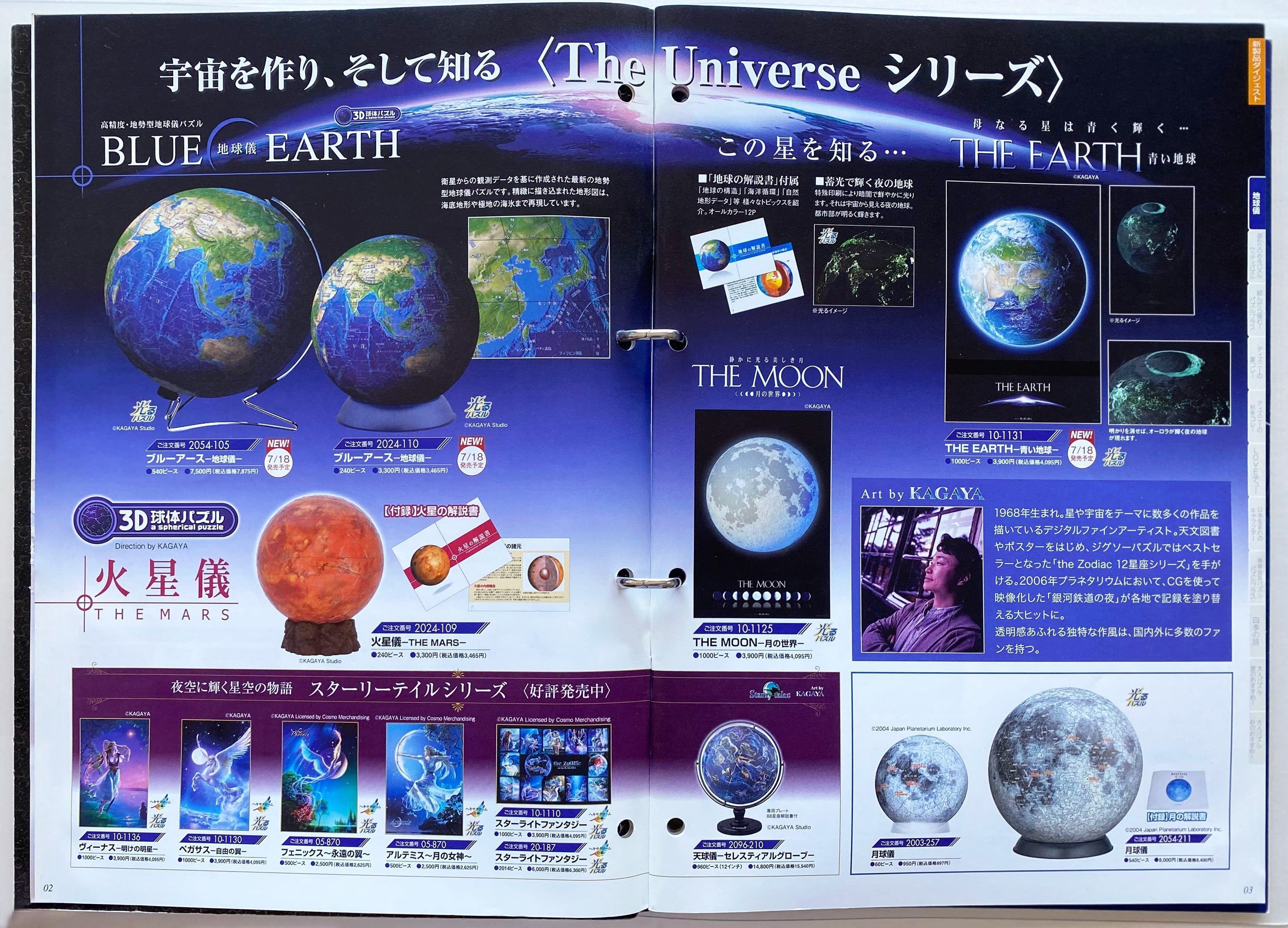 KAGAYA 星空の世界展』によせて|金光 香織