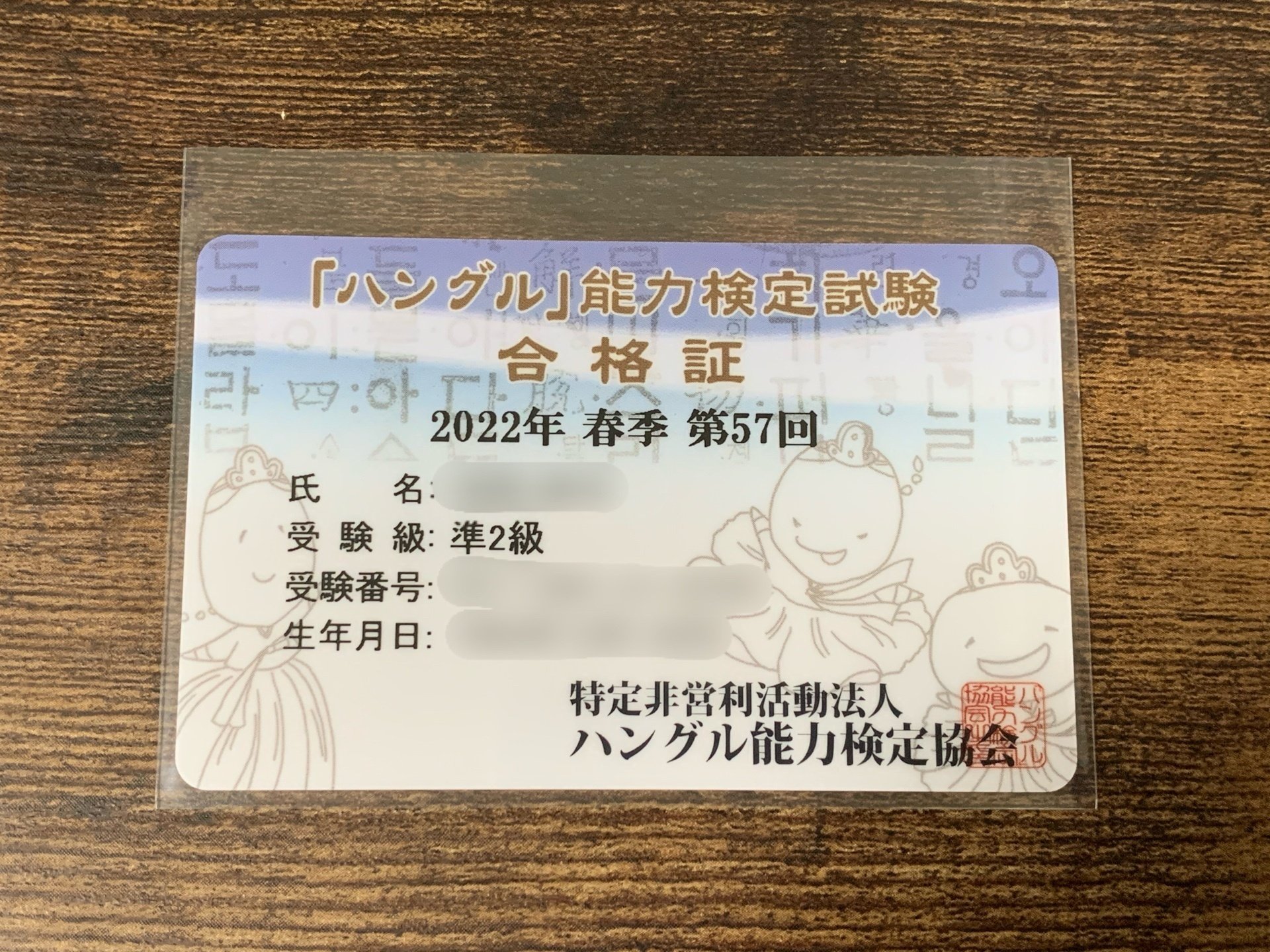 韓国語 ハングル検定準2級 合格のためのオススメ教材 まんじろー 多言語学習者 マルチリンガル 英 韓 トルコ フォロバします Note 韓国語 ハングル検定準2級 合格のためのオススメ教材 まんじろー 多言語学習者 マルチリンガル 英 韓 トルコ フォロバします Note