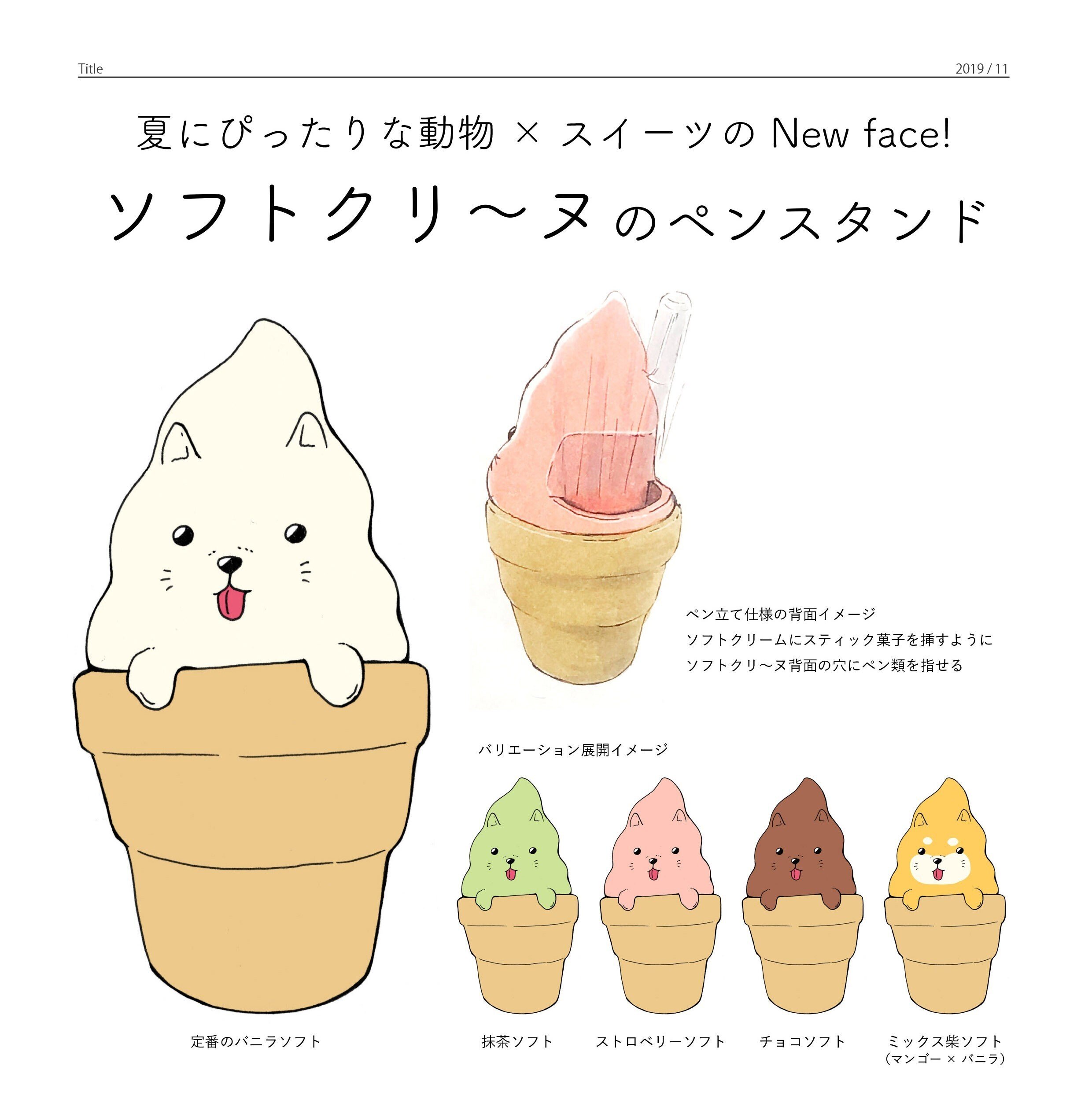 アイスクリいぬはこうして生まれた｜虚匠 フクサワ タカユキ