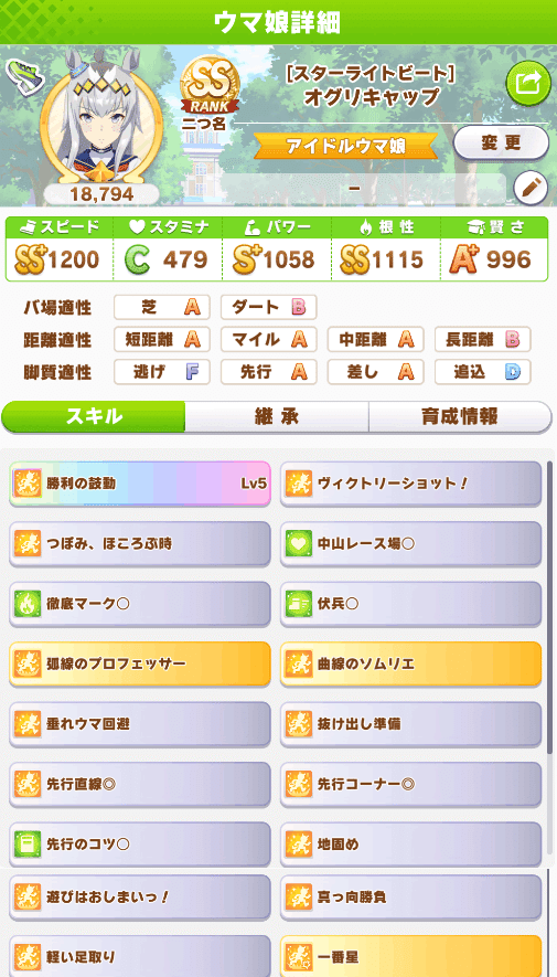 ウマ娘 レオ杯向け育成 差し作る 青いプレイヤー Note ウマ娘 レオ杯向け育成 差し作る 青いプレイヤー Note