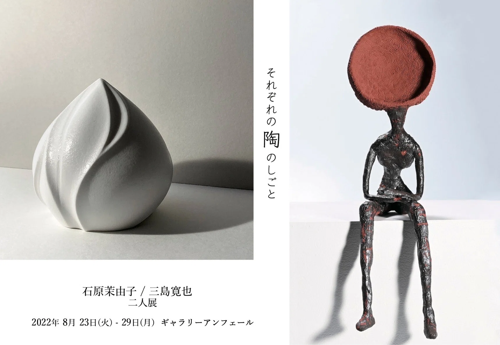 作家作品　オブジェ 表面張(彫)力2026】 金土日祝日は開館します！ 13〜18時です。 明日5/4