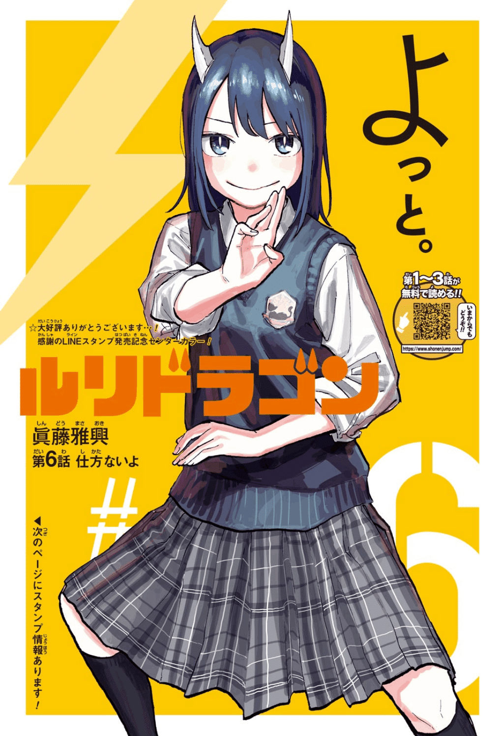 マンガ感想】ルリドラゴンに男子が居る意味とか【34/22年週刊